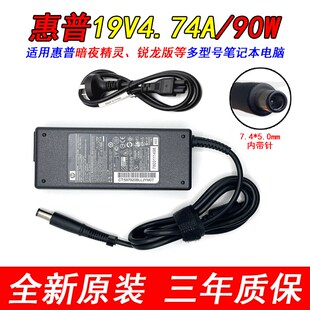 原装 5.0大口带针90w 全新惠普19v4.74a笔记本电脑电源适配器7.4