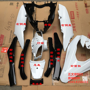 C全车外壳件 前围 烤漆壳 正品 面板 原装 适用铃木红宝UM125T