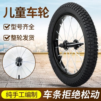 儿童自行车钢圈/铝圈12/14/16/18/20寸车轮前轮后轮轮组轮胎配件