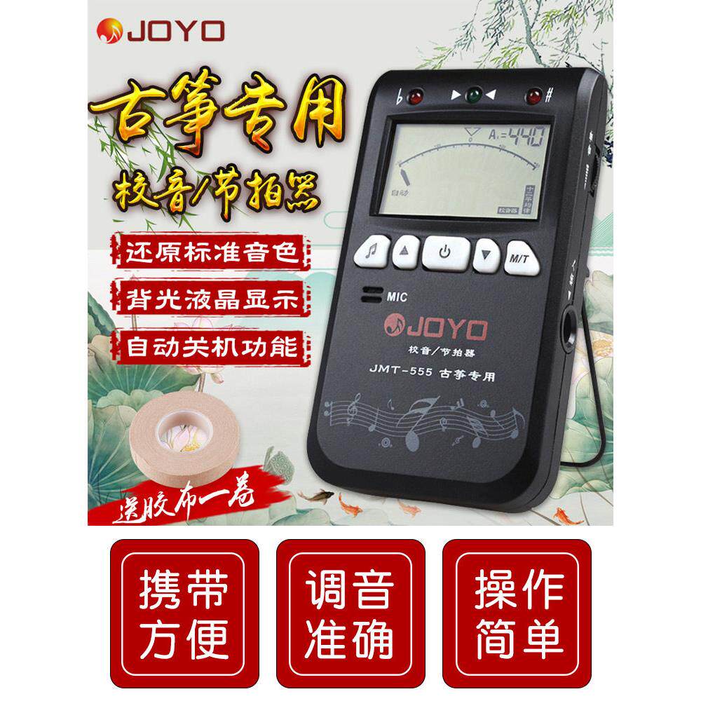正品卓乐卓尧调音器古筝专用调音器节拍器三合一功能乐器配件