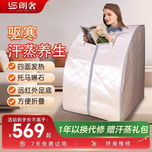朗奢多面发热远红外汗蒸箱家用可折叠全身家庭式月子排汗发汗浴箱