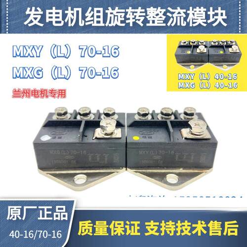 MXY(L)40-16发电机整流模块MXY/G(L)70-16 兰电无刷发电机整流桥