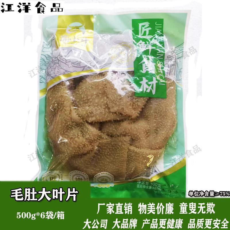 新鲜毛肚大叶片500g*6袋冷冻牛肚火锅食材串串牛杂牛百叶毛血旺