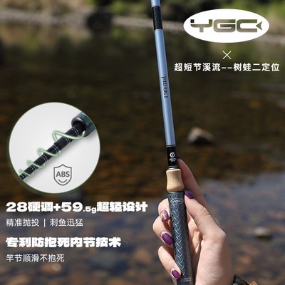 YGC树蛙二定位短节溪流竿便携户外小物钓马口鳑鲏新手竿轻量手竿