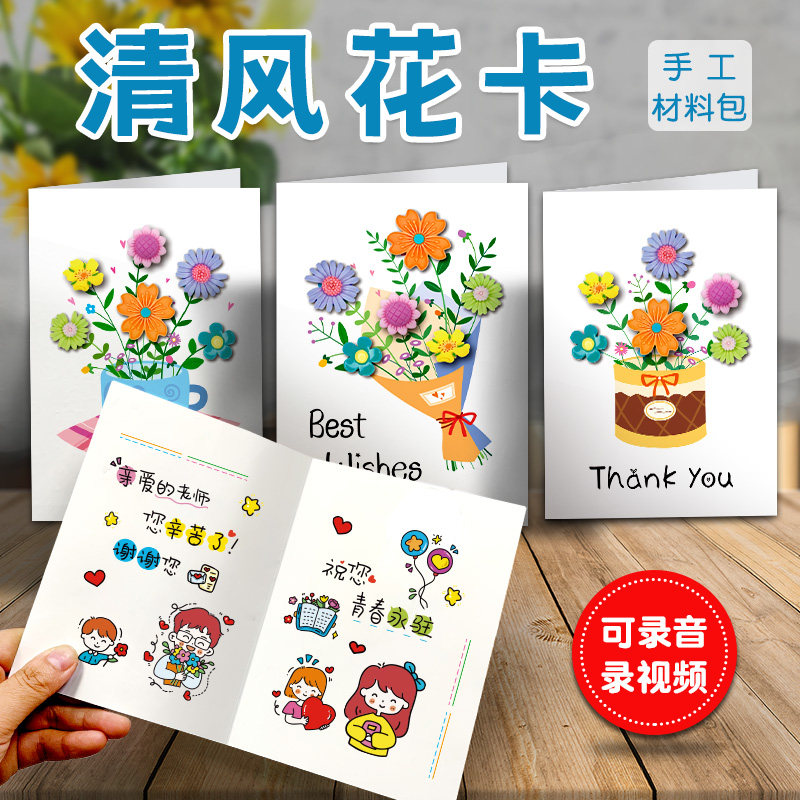 鸿笺教师节手工贺卡材料包