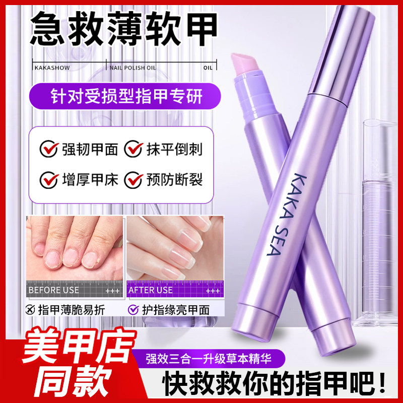 护甲美甲精华笔三合一去死皮修甲指缘油营养液受损护理油防断裂