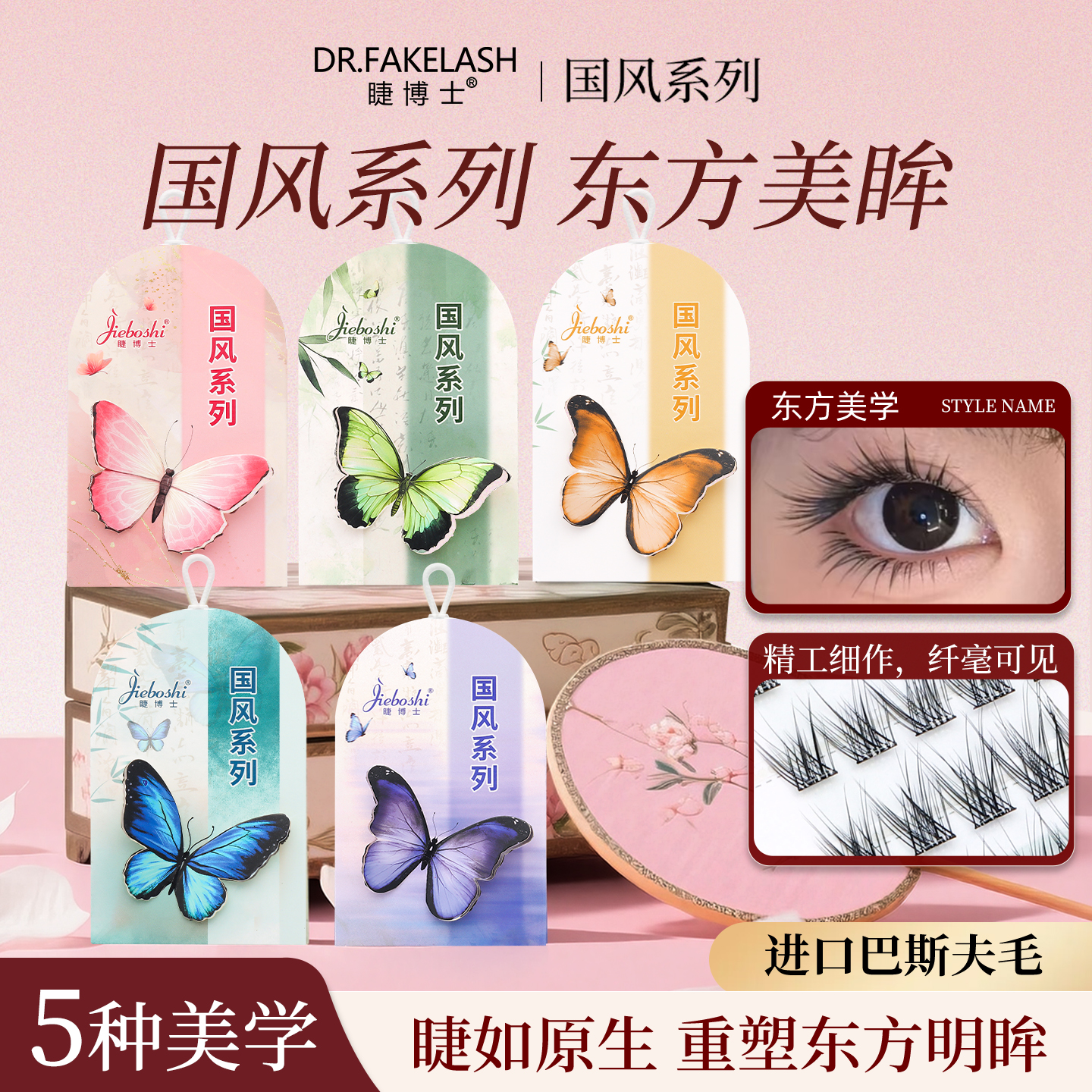 睫博士2026年新款免胶假睫毛自然中式国风东方飞扬狐系可重复使用