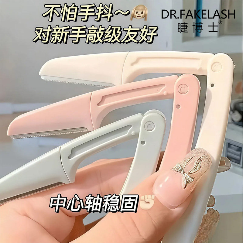 睫博士折叠修眉刀眉毛防刮伤剃刮神器初学者工具套装新手入门专用,彩妆/香水/美妆工具,修眉刀,淘宝优惠券,粉丝福利购,淘宝优惠卷
