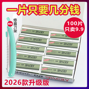 睫博士修眉刀片化妆师推荐 防刮伤美容院专用修眉刀刮眉毛刀片神器