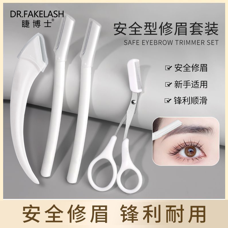 睫博士新款修眉刀刮眉毛神器安全型进口刀片刮胡男女士专用套装