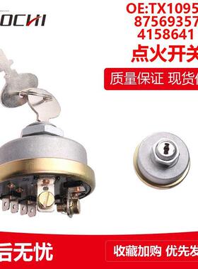 拖拉机点火开关电门锁启动器钥匙开关 TX10953 87569357 4158641