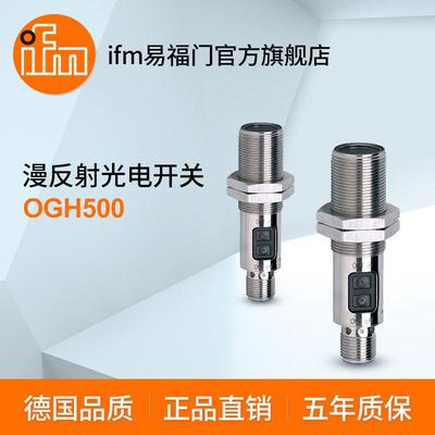 ifm易福门 漫反射光电开关 OGH500