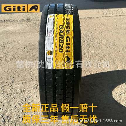 佳通轮胎 9.5R17.5 客运/公交车轮 Giti