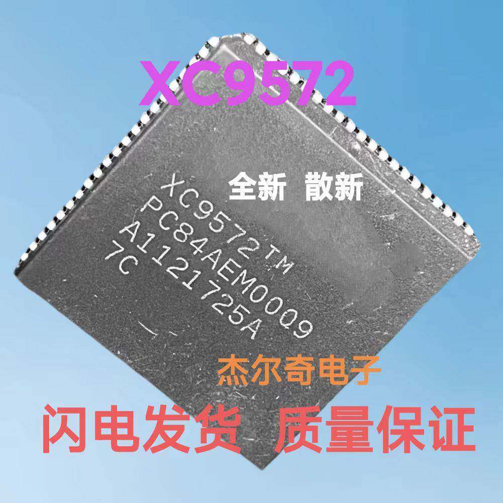 XC9572-15PCG XC9572 PLCC-84 复杂嵌入式可编程逻辑芯片