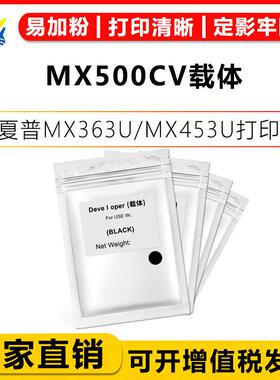 健赢辰适用夏普MX500CV载体 SHARP MX363U MX453U MX503U MX4528U