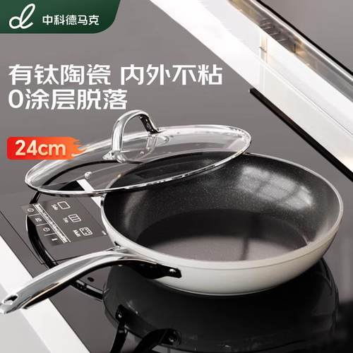 DUMIK中科德马克钛晶陶瓷煎锅无涂层平底家用煎牛排煎蛋饼不粘锅