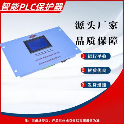 智能起动器PLC保护器南京双京SJDQ 80N型矿用本安型保护装置