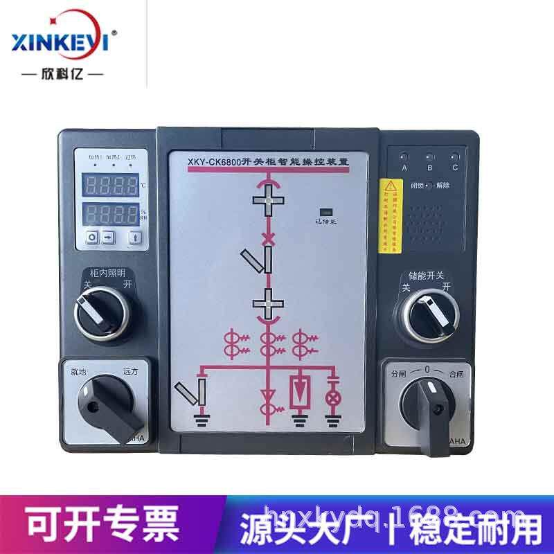 欣科亿KWS-XS-6800高压开关柜智能操控装置 数码管高压测控显示器