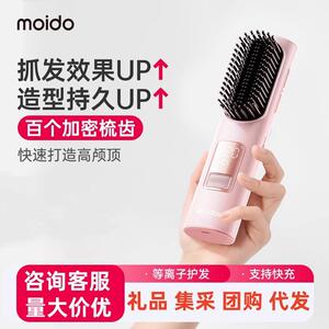 moido陌冬便携式直发梳无线等离子不伤发高颅顶持久蓬松电梳子