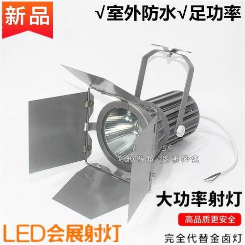 LED70W100W展览会展展会大炮射灯车展射灯室外防水大功率聚光灯具