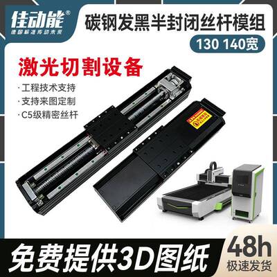 JHT13JHT14半封闭丝杆模组机械传动设备丝杆模组佳动能半封闭模组