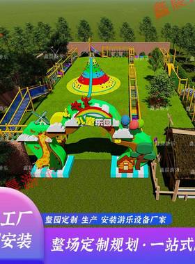 户外大型拓展闯关重走长征路红色研学基地游乐设备无动力体能乐园