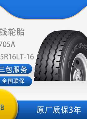 双钱DOUBLE COIN）8.25R16-16PR RR705A真空/含内胎垫带成套轮胎