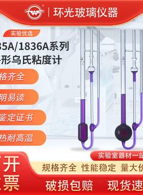 【1835A/1836A】非稀释型/稀释型平行乌氏粘度计石油黏度测定计