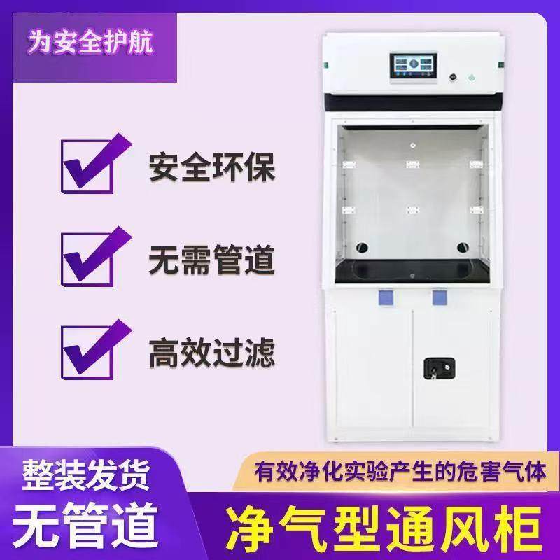 实验室无管道通风柜 净化通风柜安全柜实验台通风橱 净气型通风柜,电子元器件市场,其它元器件,淘宝优惠券,粉丝福利购,淘宝优惠卷