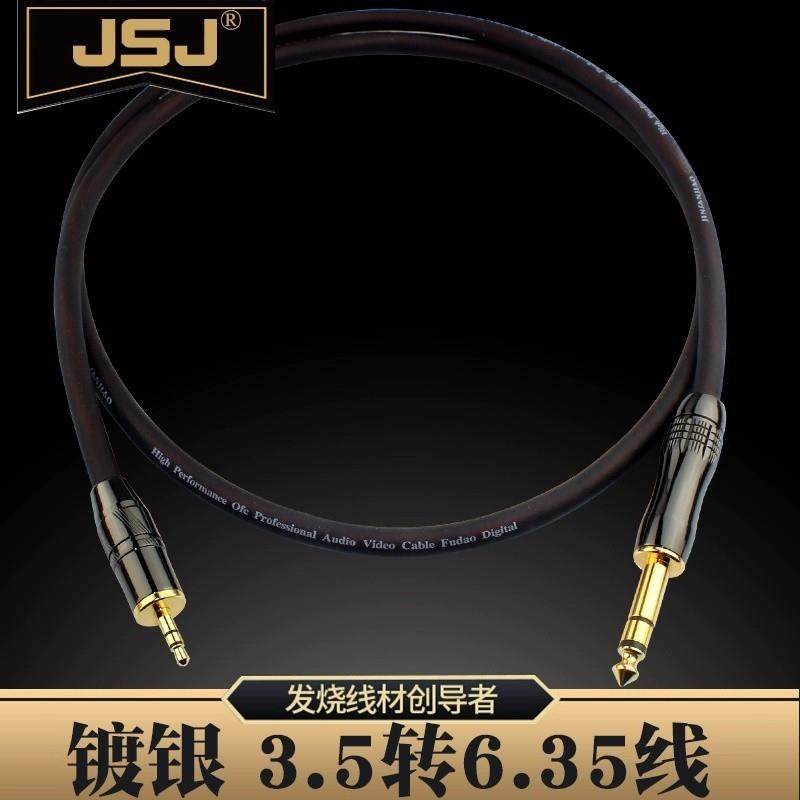 JSJ 紫铜镀银3.5转6.5音频线6.35mm大三芯双声道电脑调音台音响线