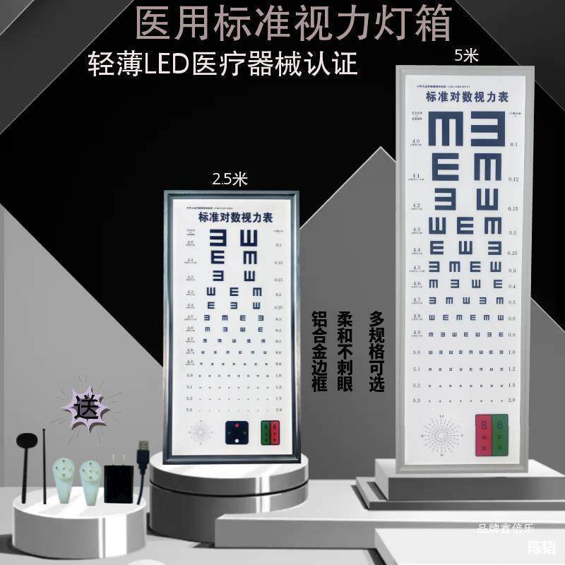 对数标准成人家用视力表LED5米米款视力表灯箱儿童测