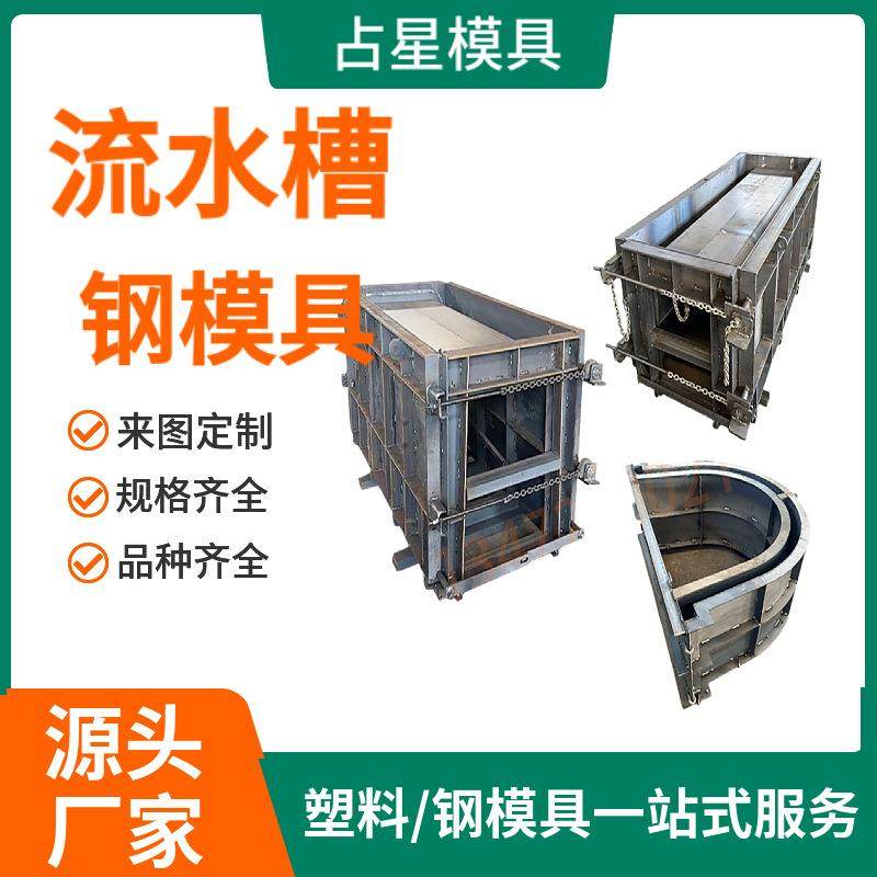 预制U型流水槽模具水泥混凝土矩形农田灌溉排水沟流水槽钢模板,电子元器件市场,其它元器件,淘宝优惠券,粉丝福利购,淘宝优惠卷