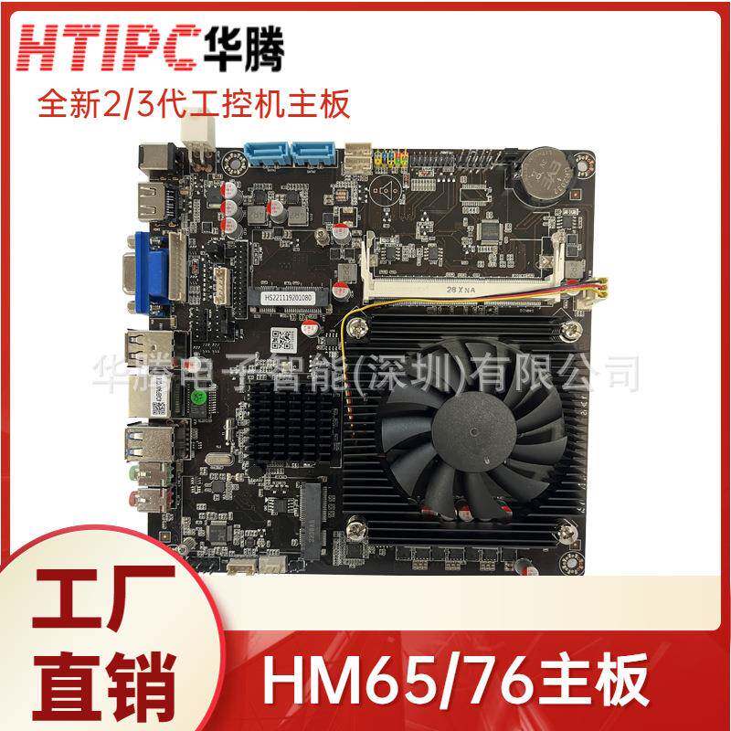 i3/i5/i7CPU套装HM65/76原装ITX主板工控迷你电脑主机集成小主板