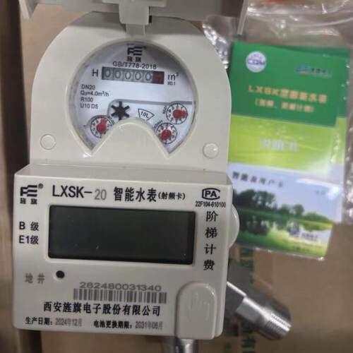 LXSK-20 15 25旌旗刷卡感应水表智能水表射频卡 阶梯计费地井专用