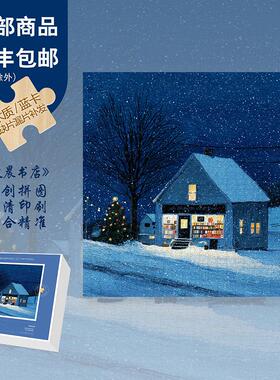 Mood新品【凌晨书店】300片/1000片高级爆款节日插画蓝卡木质拼图