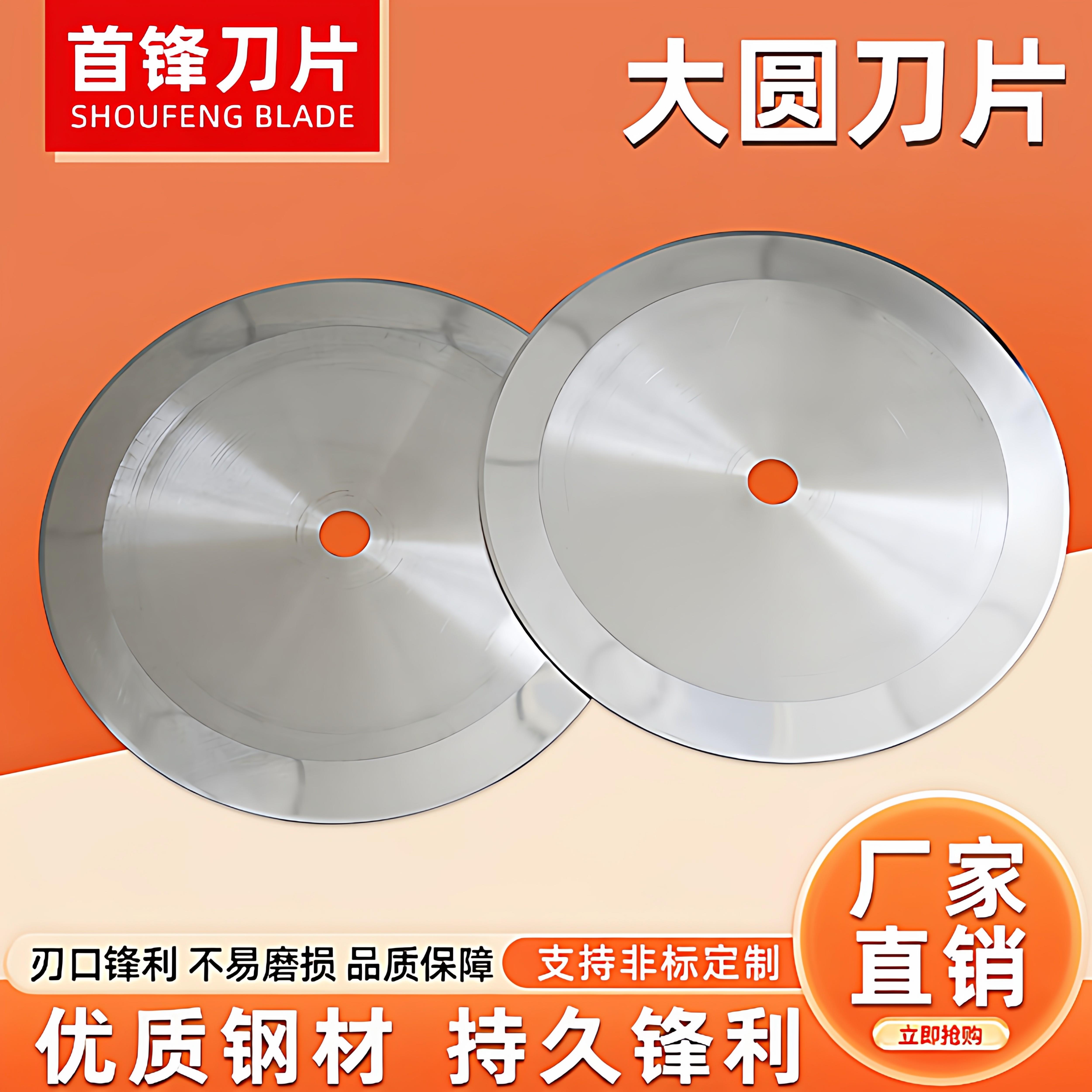 圆形刀片高速网切割刀分切刀片皮革食品不锈钢分切橡胶纸管圆刀片