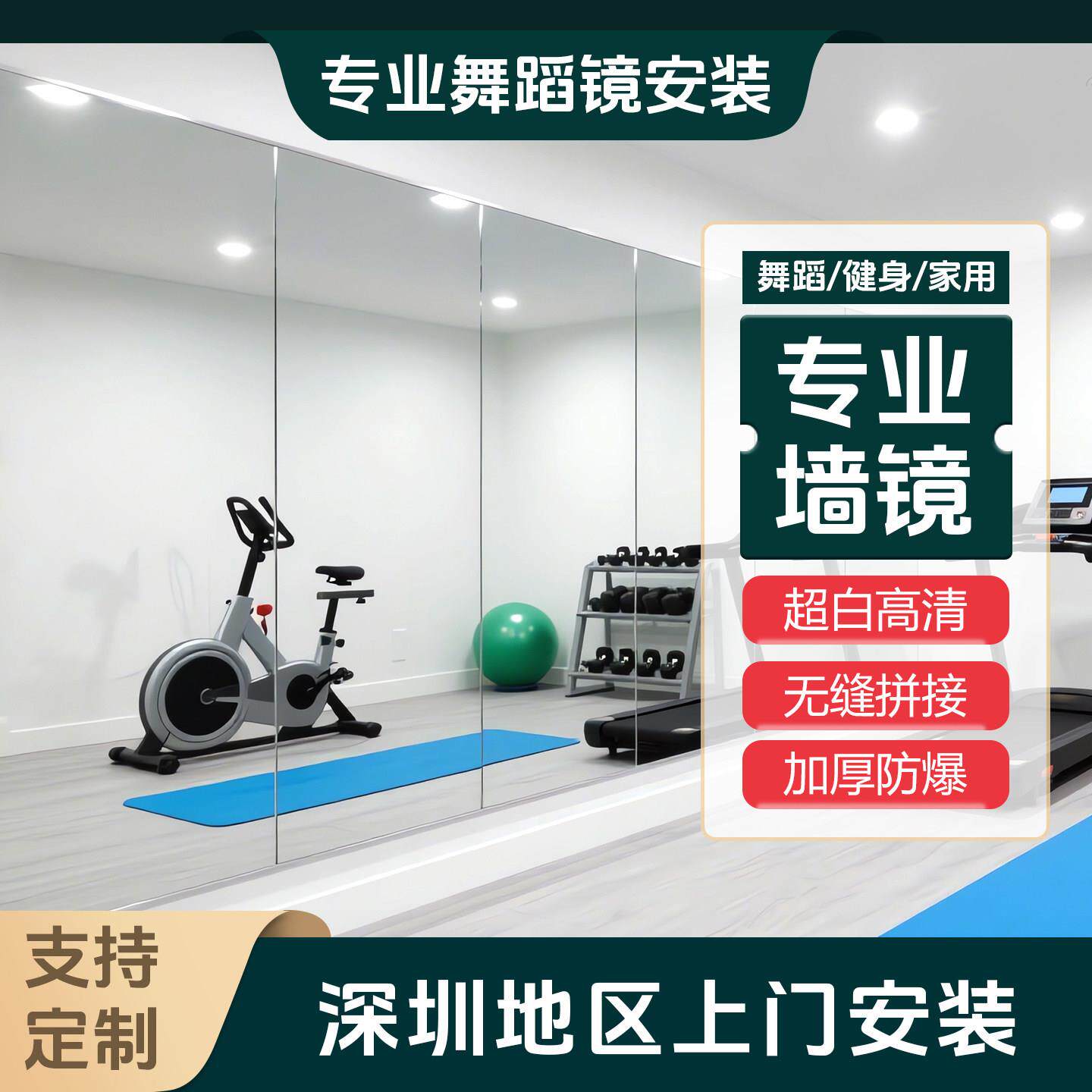 深圳舞蹈镜落地镜瑜伽镜子大尺寸家用墙镜全身镜跳舞健身镜练功镜