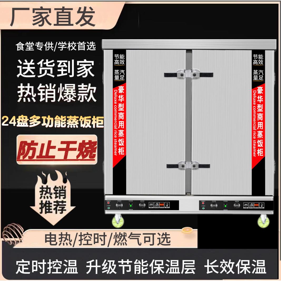 双门蒸饭柜商用电蒸箱大型24盘食堂煤燃气蒸饭车蒸饭机米饭蒸饭箱