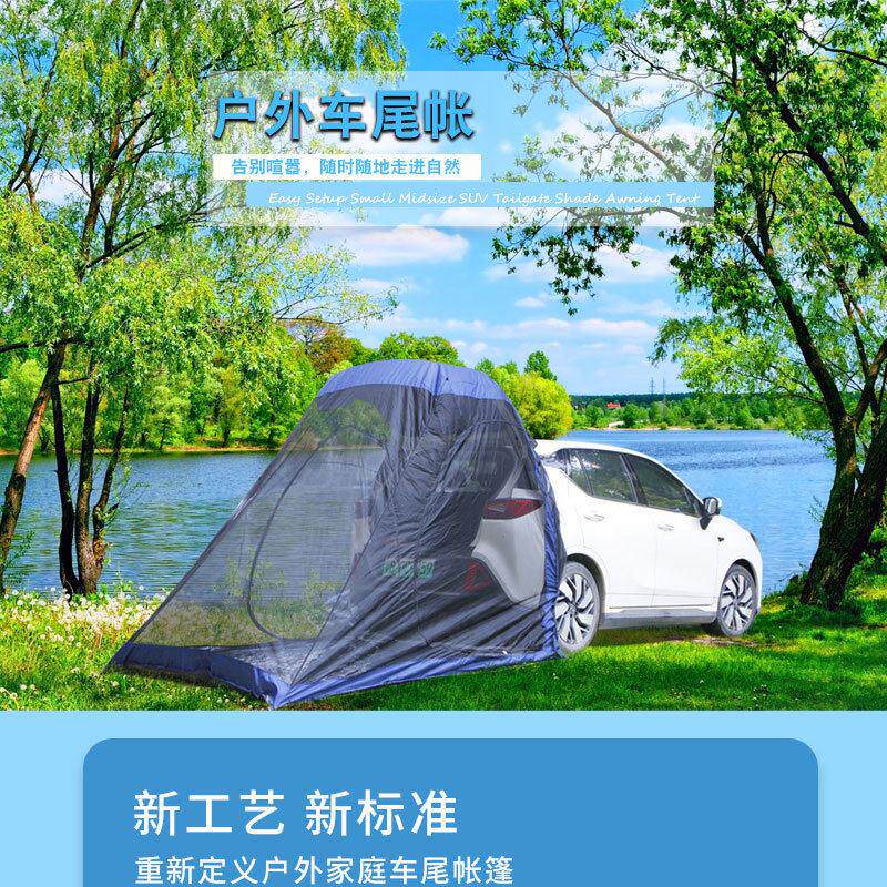 SUV车尾帐篷户外露营汽车野营车尾延伸帐篷防雨凉棚可携式车顶帐