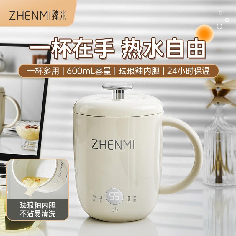 ZHENMI/臻米电热水杯热奶杯旅行烧水杯炖煮养生杯宿舍早餐杯恒温图片