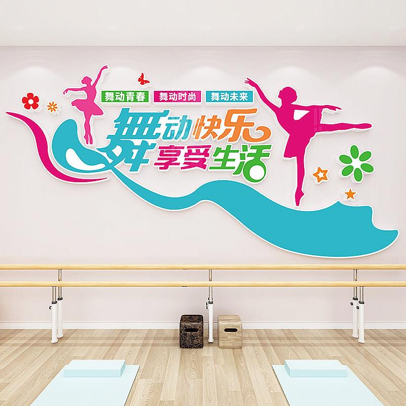 舞蹈培训教室墙面装饰幼儿园练舞房艺术兴趣班文化墙装饰布置墙贴