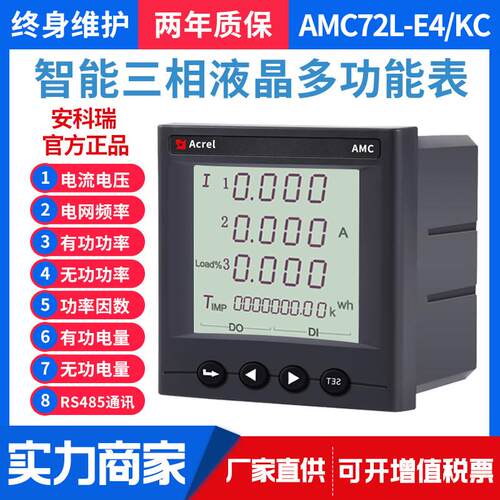 AMC96L-E4/KC安科瑞AMC72L-E4/KC三相多功能电力仪表 PZ96L-E4/MC