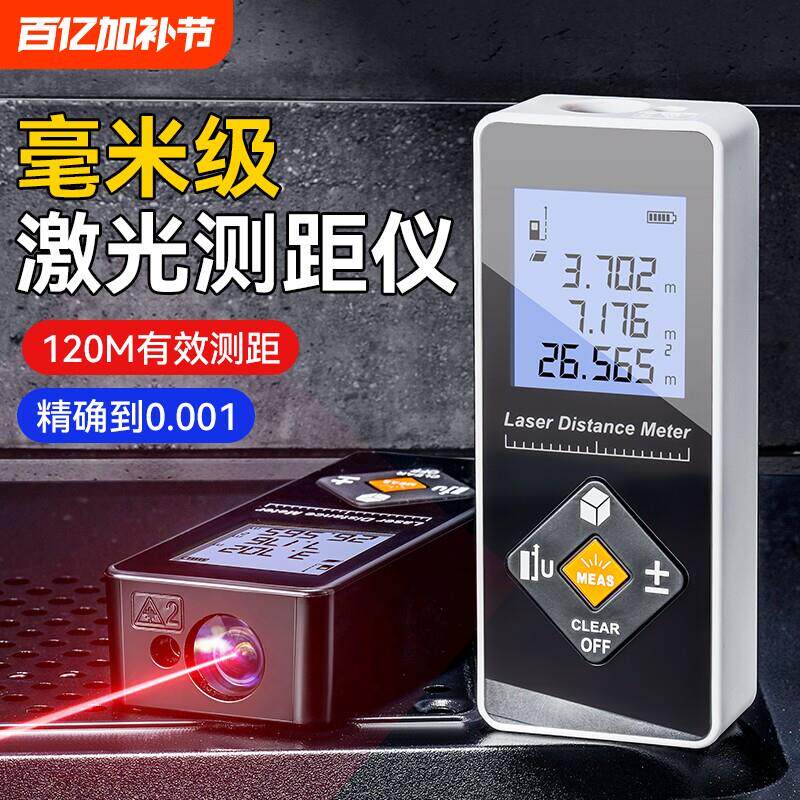 激光测距仪高精度电子尺量房仪装修测量仪器红外线测量尺量房仪器