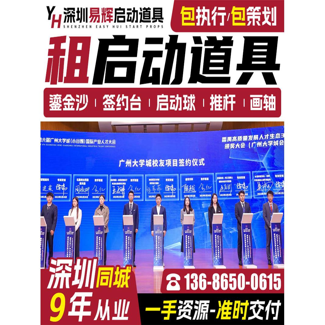 深圳启动剪彩仪式道具租赁冰屏鎏金沙 3d全息启动球电子签约台图片