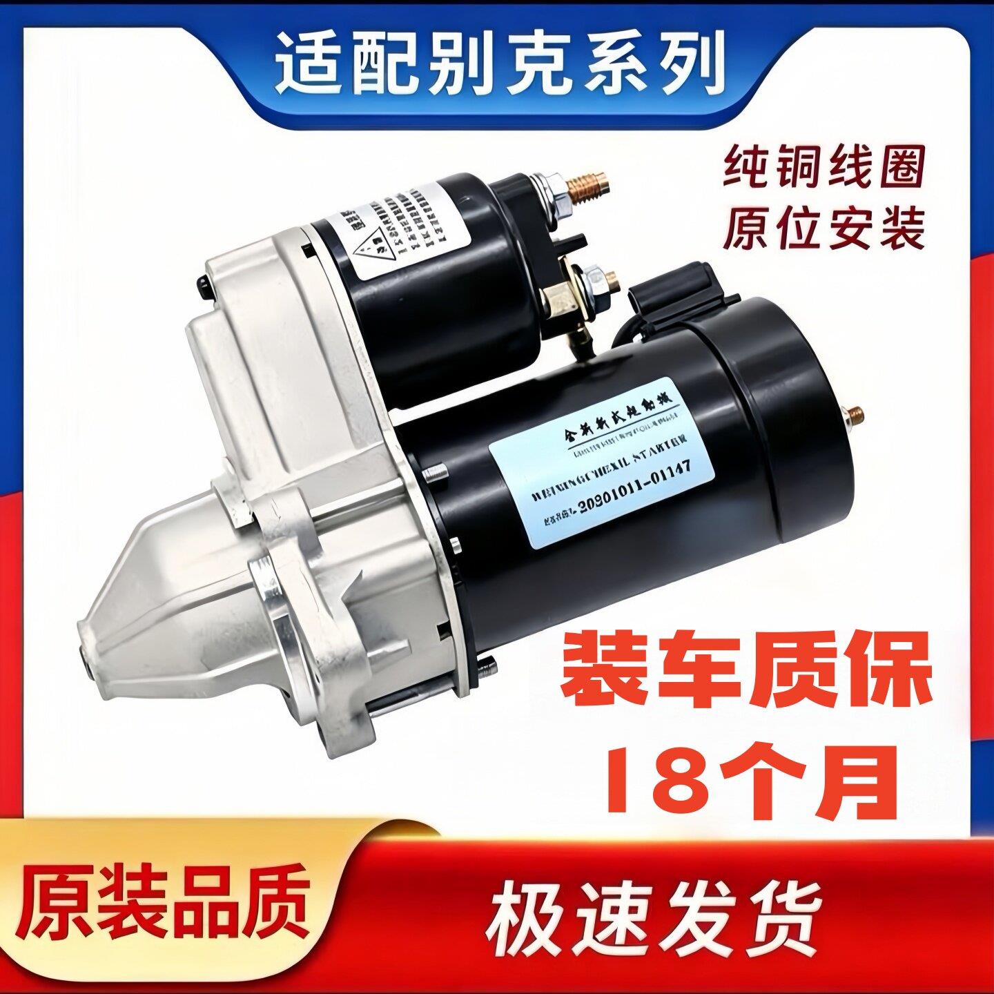 别克凯越1.61.8赛欧乐风乐聘科鲁兹景程英朗荣御昂科雷起动机马达