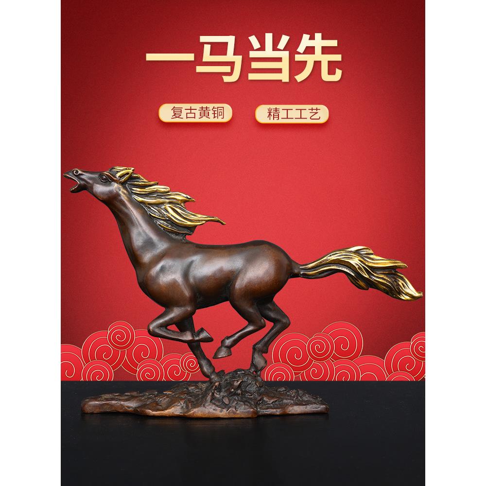 铜马摆件全黄铜一马当先创意品工艺摆设家居玄关门店桌面装饰奔马