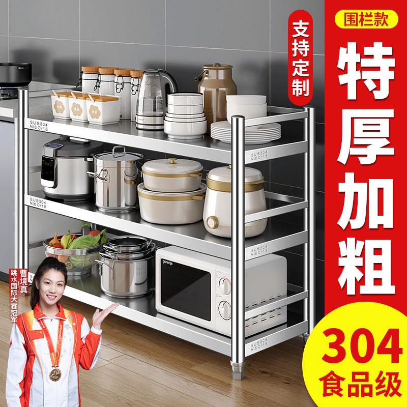 304带围栏不锈钢置物架收纳架子加厚落地多层厨房锅储物不绣钢全