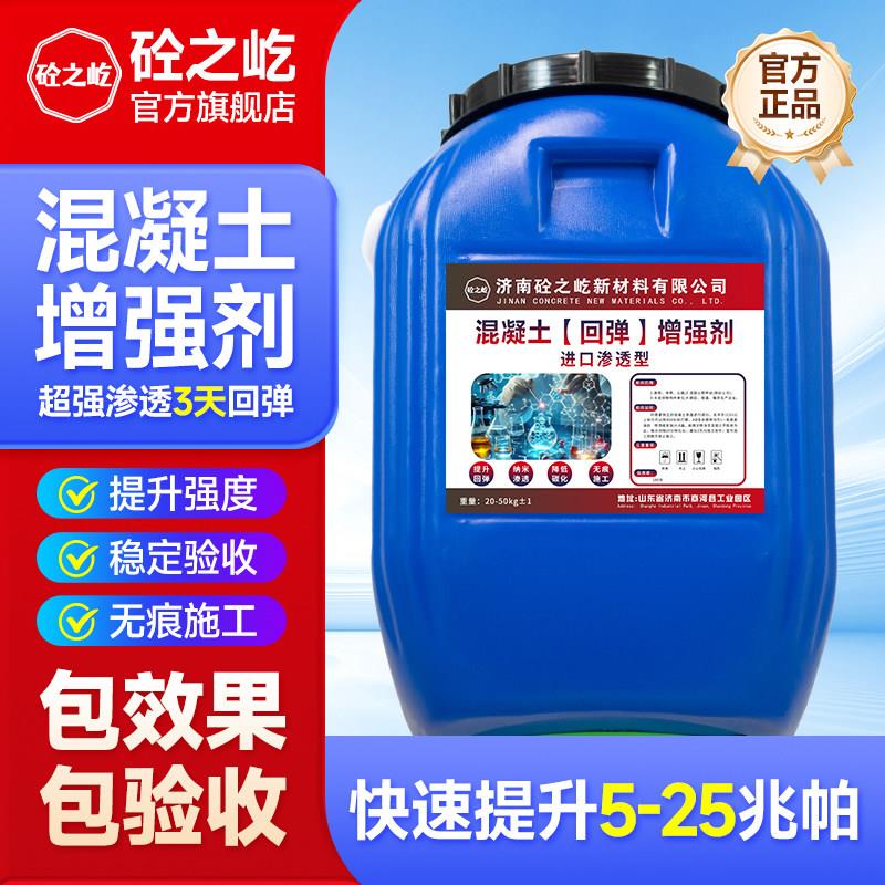混凝土增强剂混泥土提高表面回弹强度高效桥梁隧道超强进口增强剂