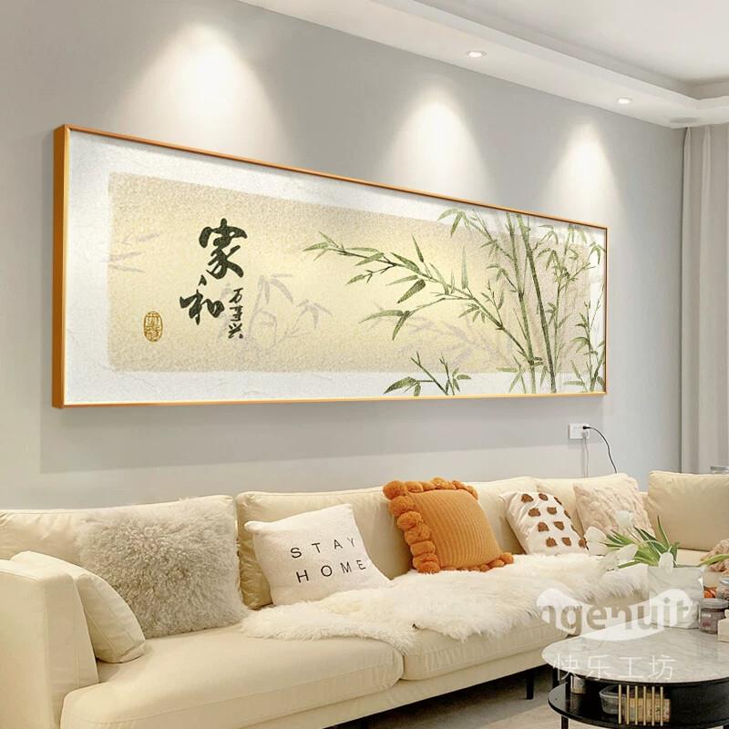 家和万事兴客厅装饰画横版沙发背景墙挂画竹子新中式墙壁画横幅