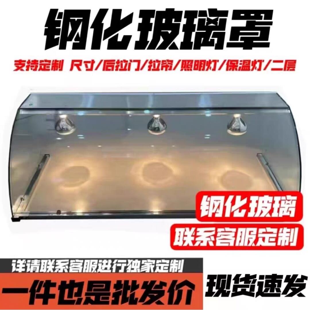 熟食柜食品玻璃罩小吃车玻璃展示罩防尘罩子凉菜展示柜保温台